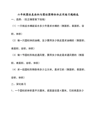 六年级圆柱表面积与圆柱圆锥体积练习题