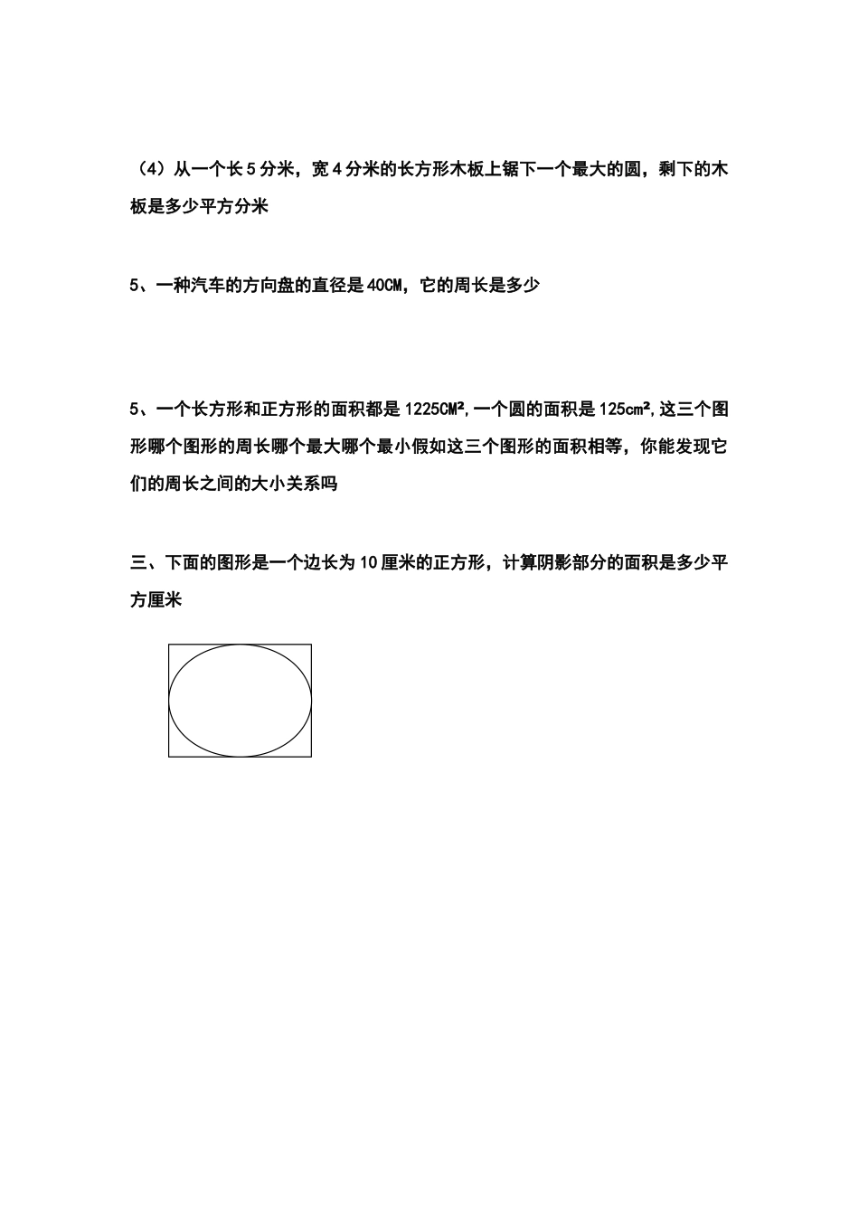 六年级圆的面积与周长练习题_第2页