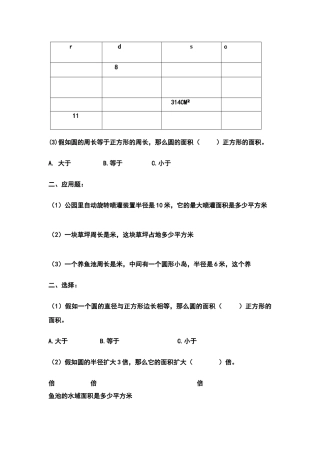 六年级圆的面积与周长练习题