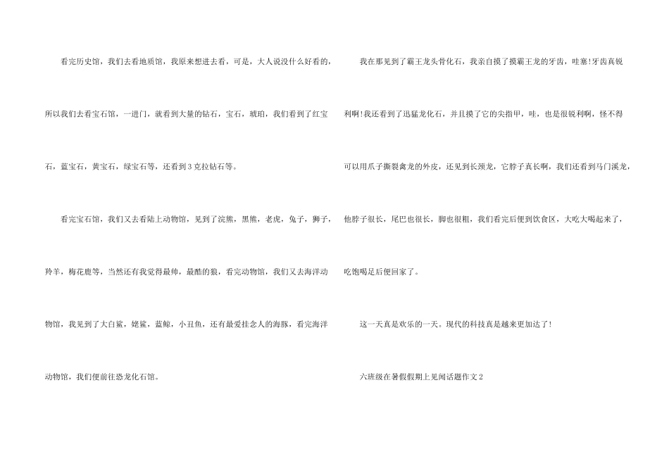 六年级在暑假假期上见闻话题_第2页