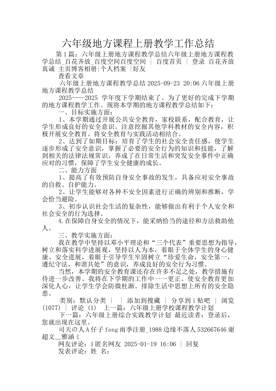 六年级地方课程上册教学工作总结_第1页