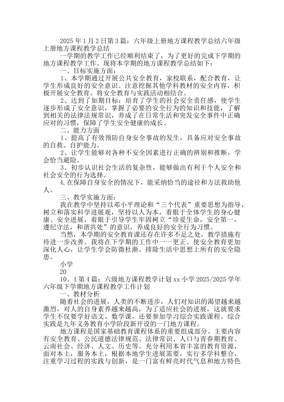 六年级地方课程上册教学工作总结_第3页