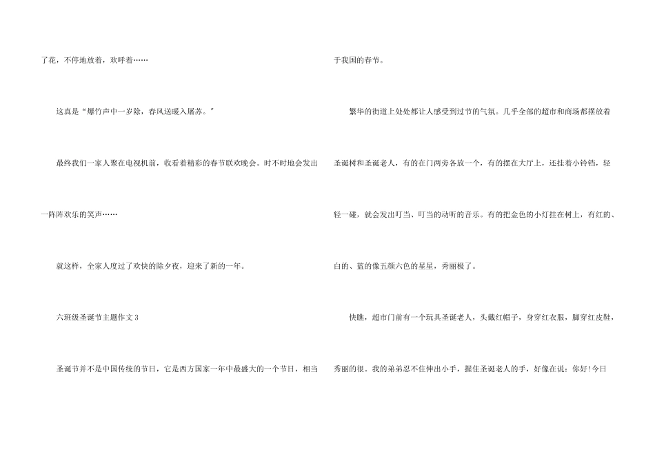六年级圣诞节主题_第3页