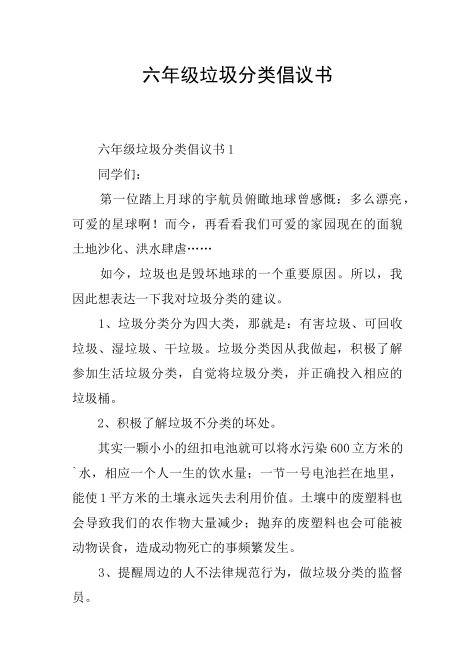 六年级垃圾分类倡议书_第1页