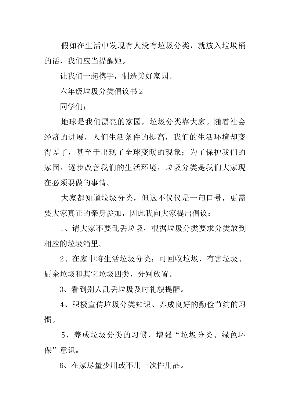 六年级垃圾分类倡议书_第2页