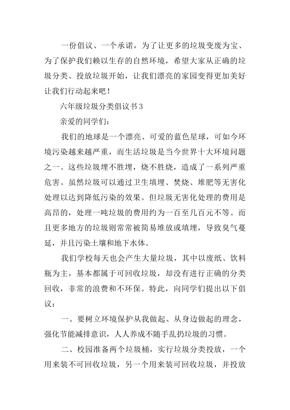 六年级垃圾分类倡议书_第3页
