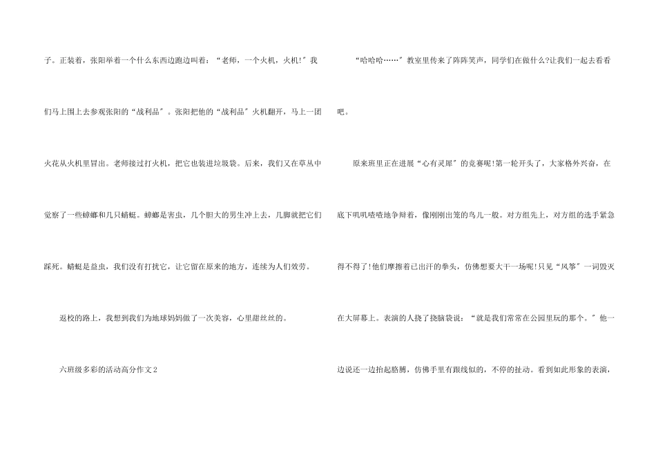 六年级多彩的活动高分_第2页