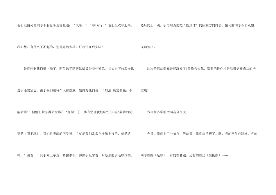 六年级多彩的活动高分_第3页