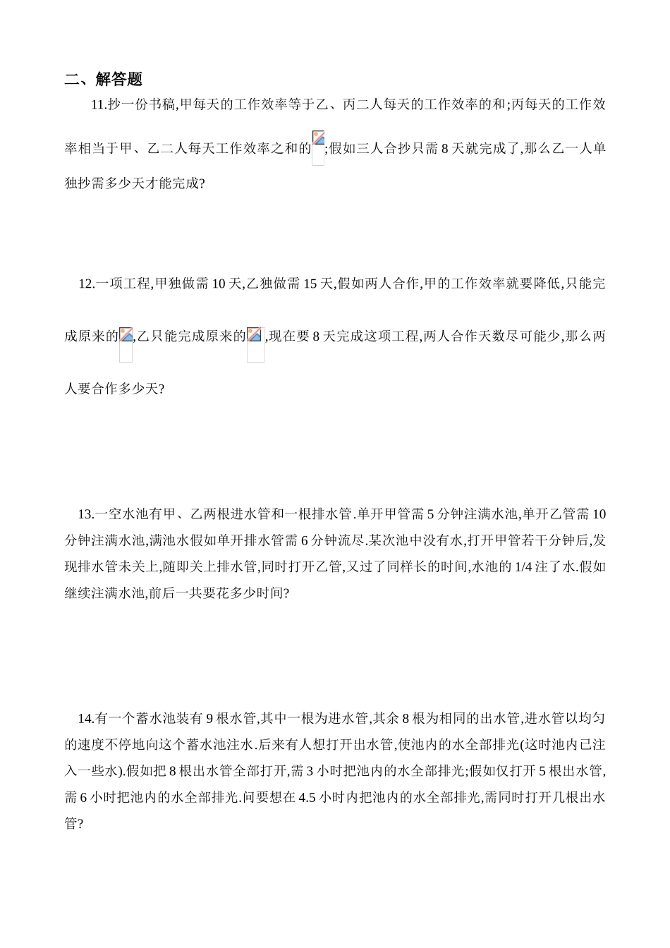 六年级奥数专题04工程问题_第2页