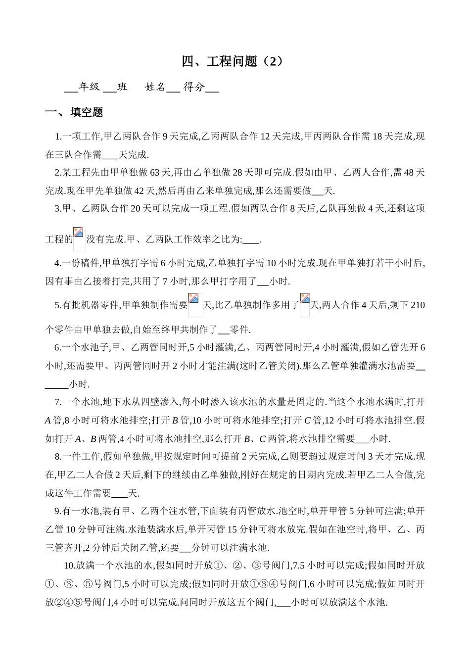 六年级奥数专题04工程问题_第3页