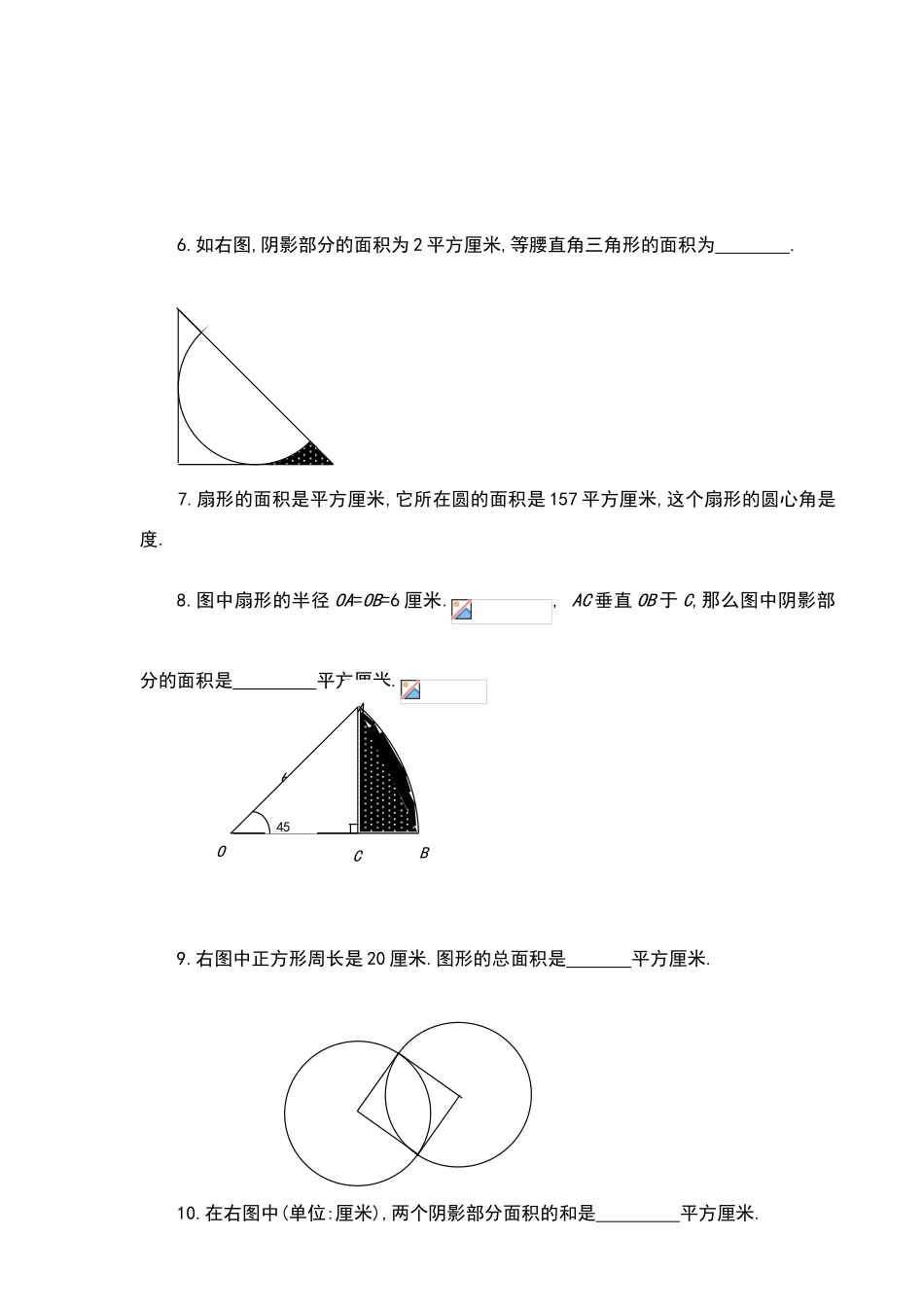 六年级奥数图形与面积的计算_第2页