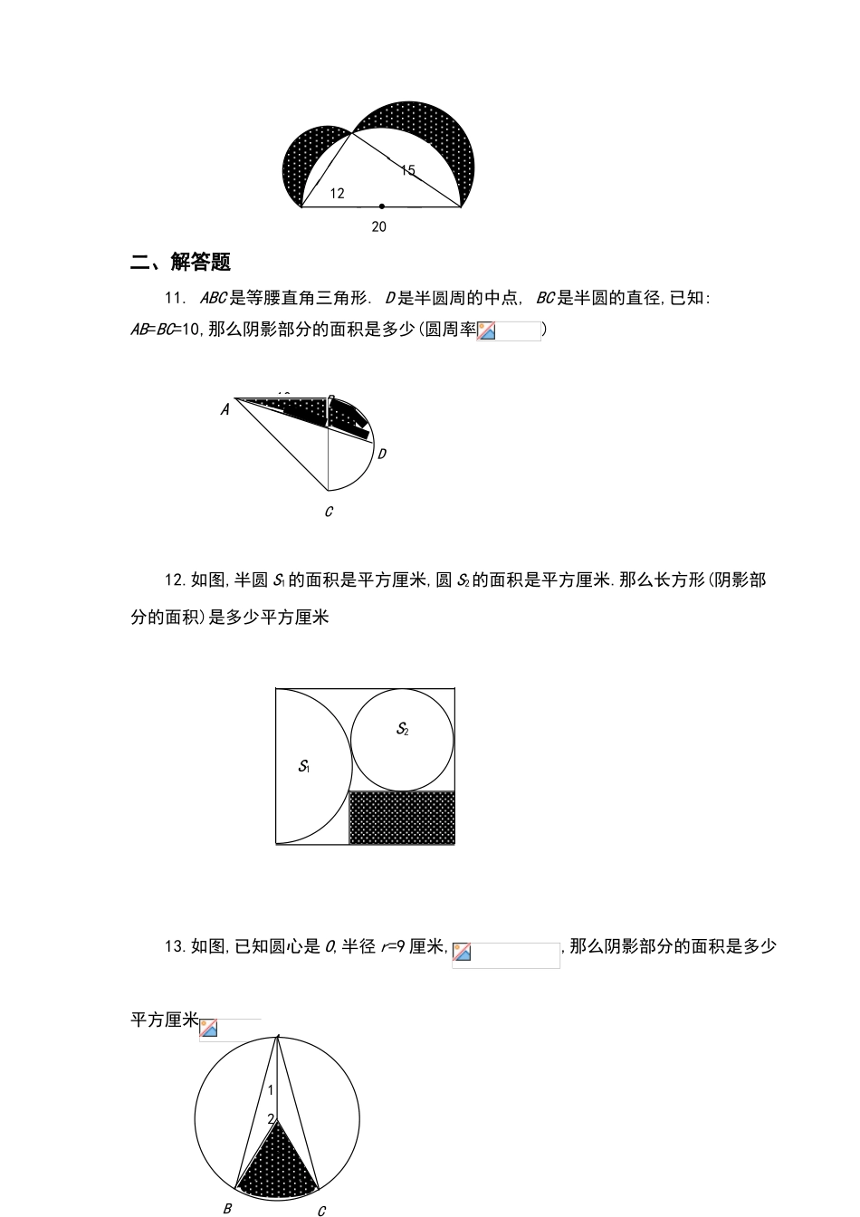 六年级奥数图形与面积的计算_第3页