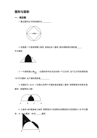 六年级奥数图形与面积的计算