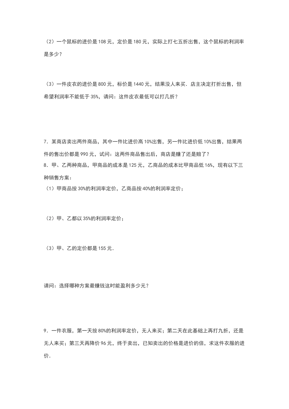 六年级奥数浓度问题及经济问题练习题_第2页