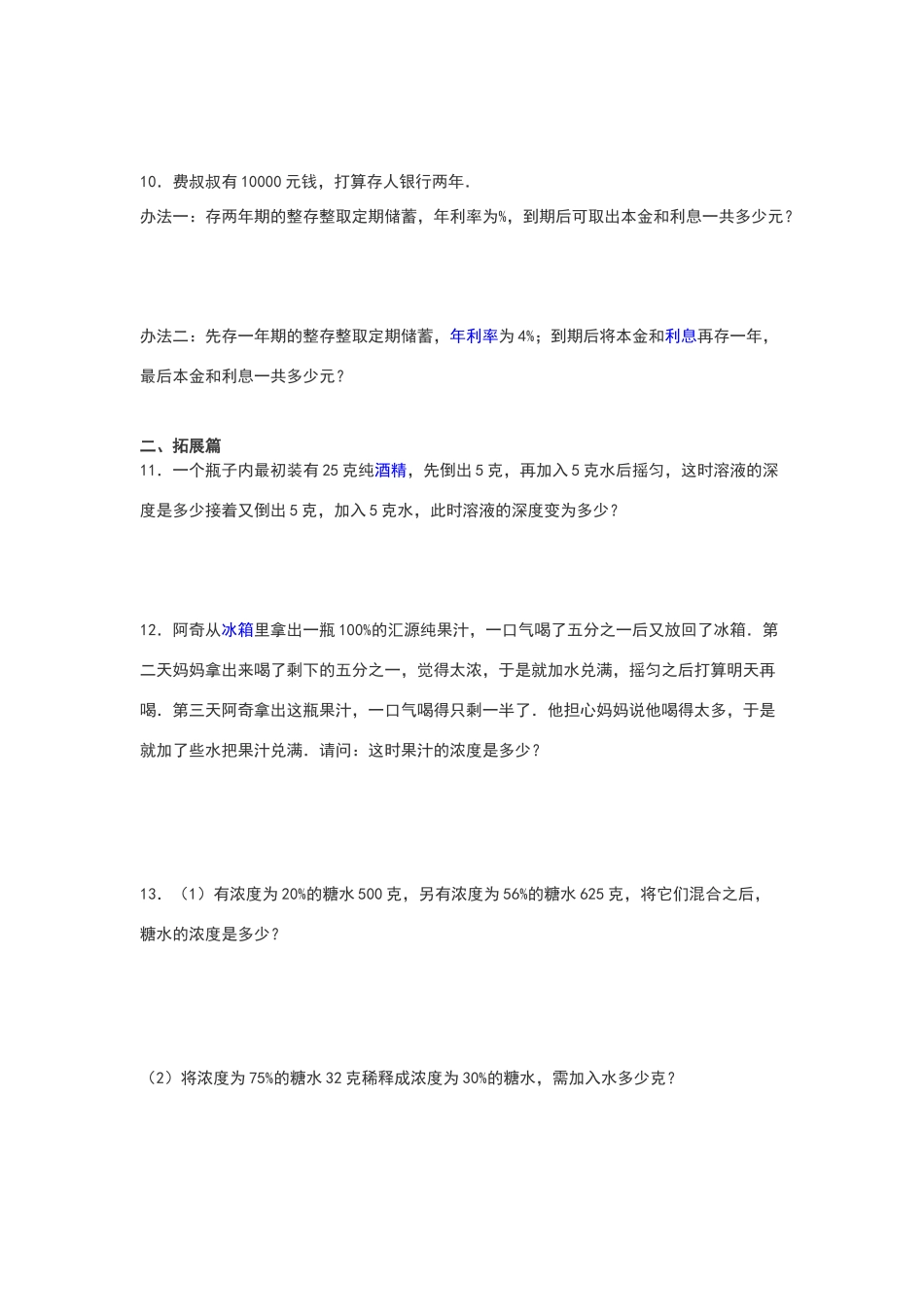六年级奥数浓度问题及经济问题练习题_第3页