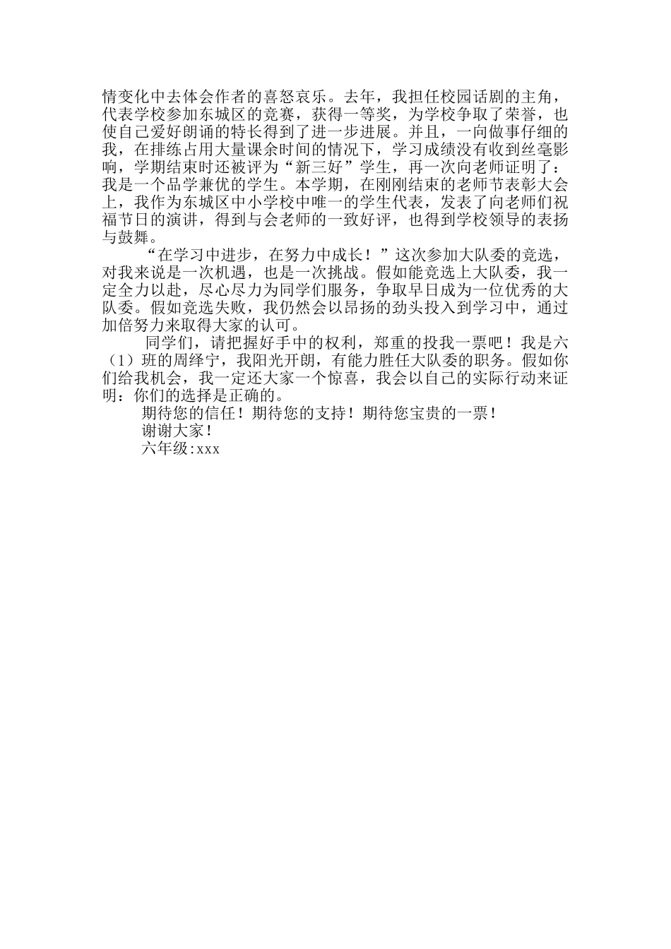 六年级大队委竞选稿2篇_第2页