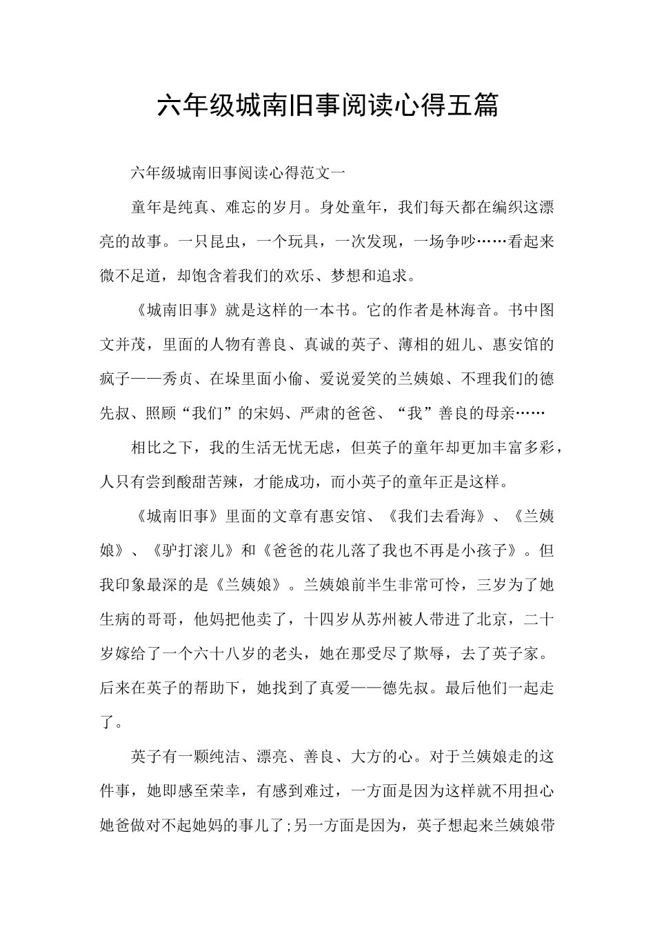 六年级城南旧事阅读心得五篇_第1页