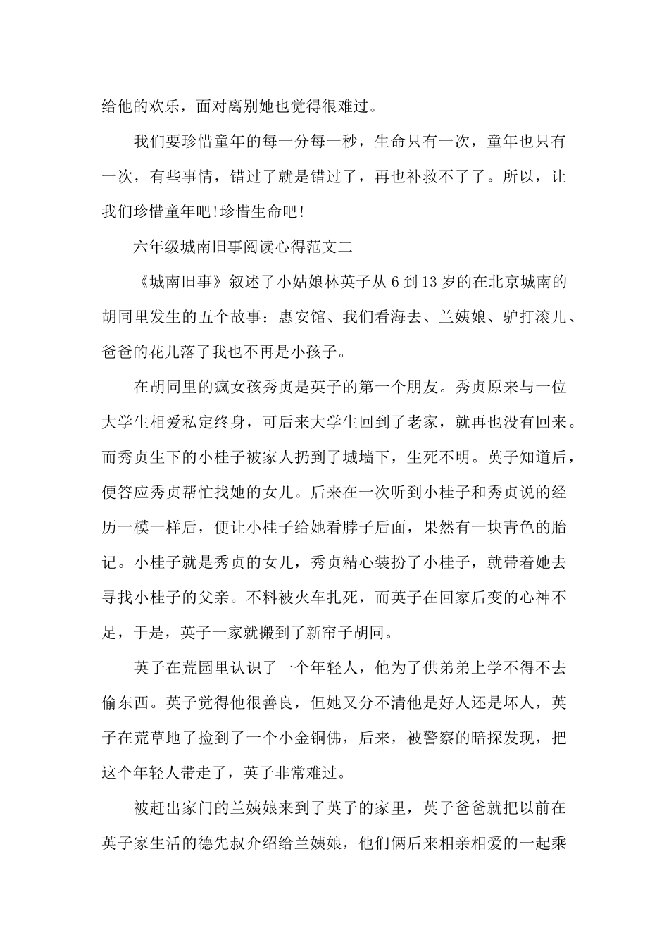 六年级城南旧事阅读心得五篇_第2页