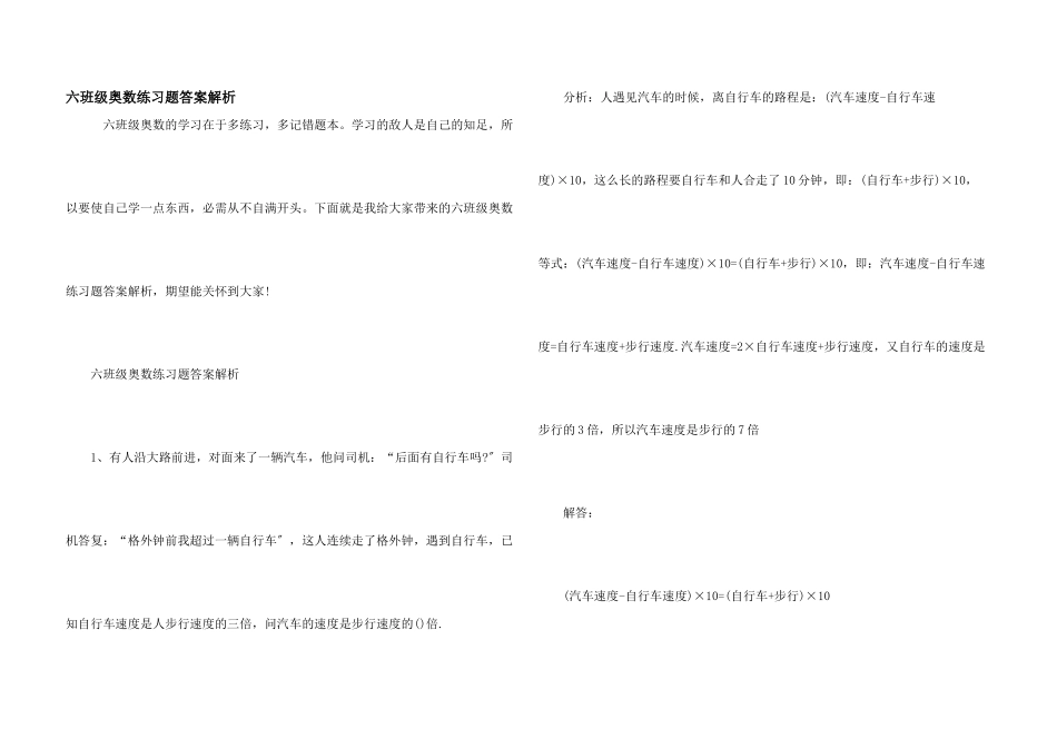 六年级奥数练习题答案解析_第1页