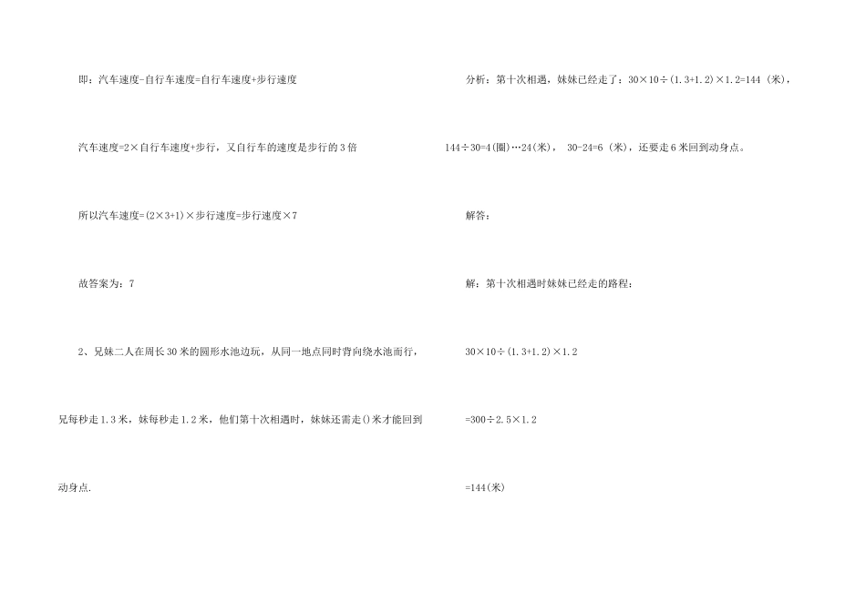 六年级奥数练习题答案解析_第2页