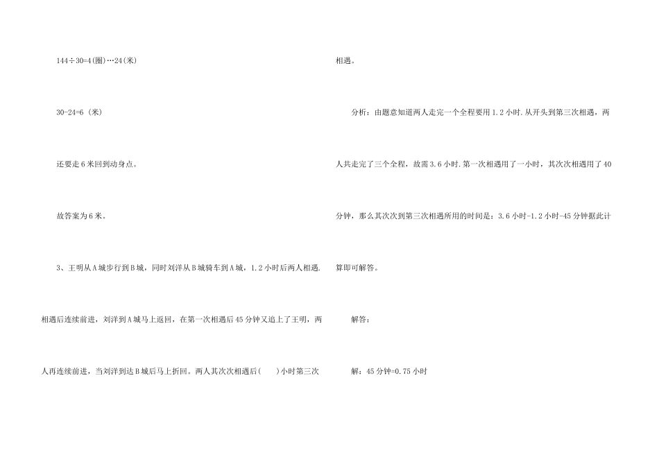 六年级奥数练习题答案解析_第3页
