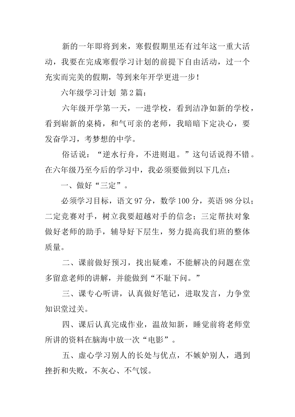 六年级学习计划_第2页