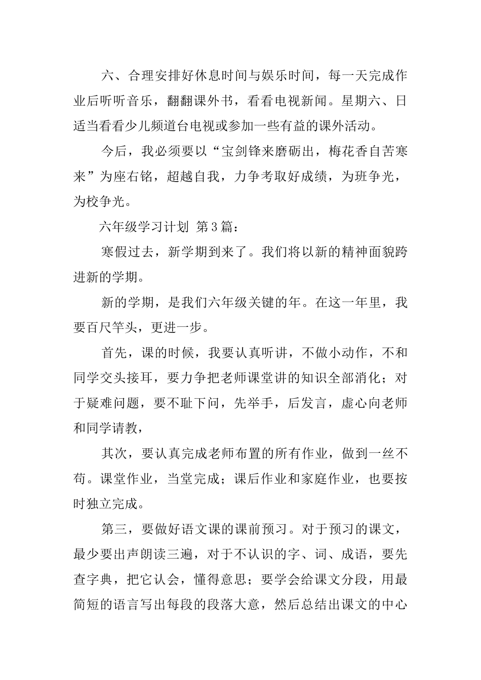 六年级学习计划_第3页