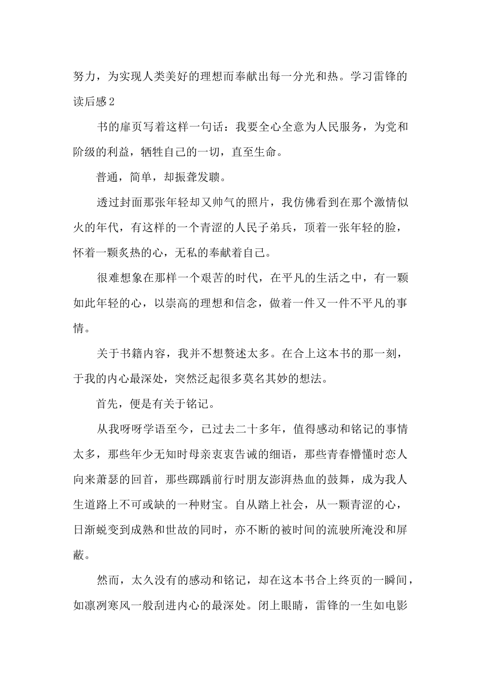 六年级学习雷锋的读后感_第3页