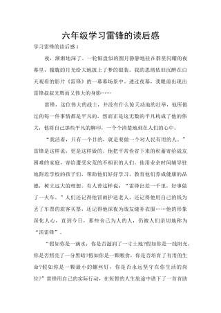 六年级学习雷锋的读后感