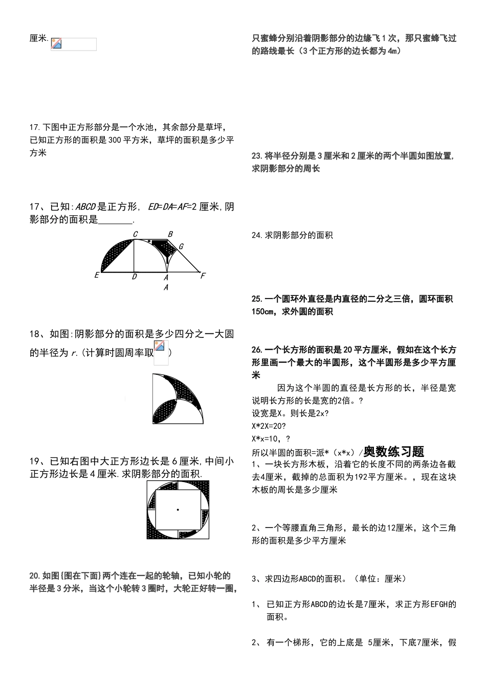 六年级奥数练习_第2页