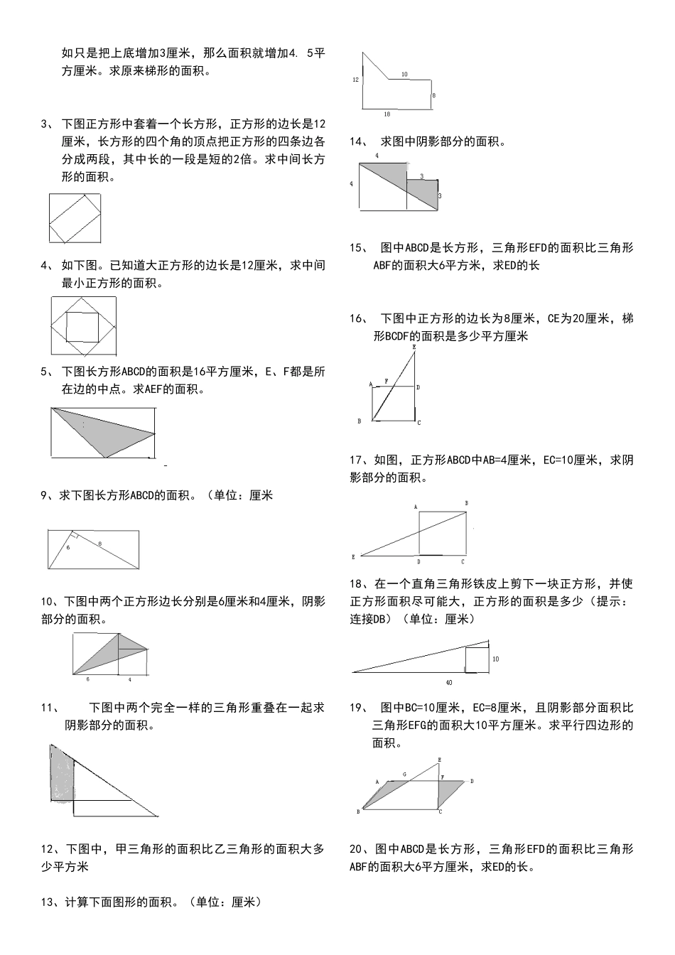 六年级奥数练习_第3页