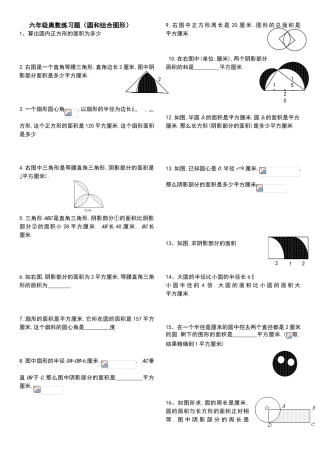 六年级奥数练习