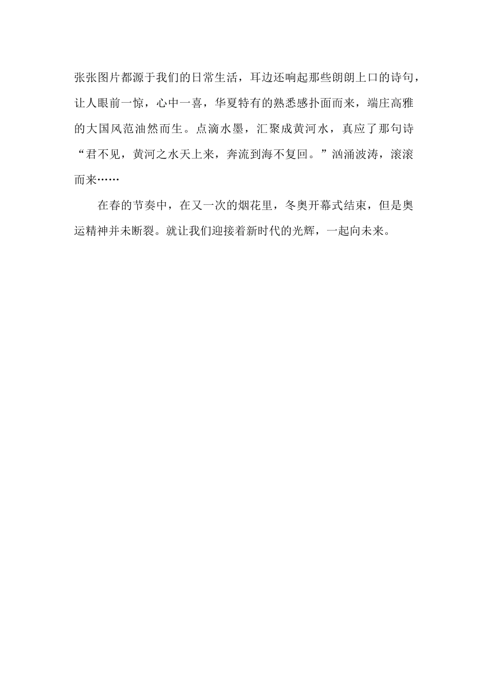 六年级学生2025冬奥开幕式观后感_第2页
