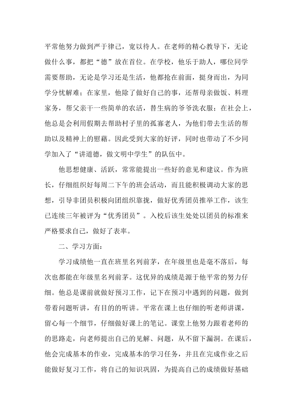 六年级学生典型事例_第2页