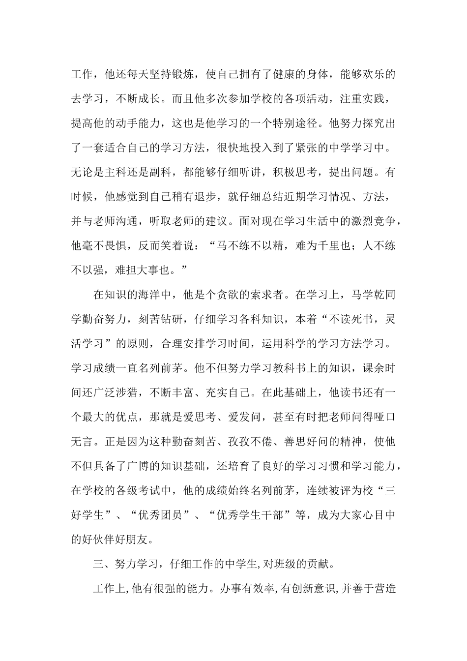 六年级学生典型事例_第3页