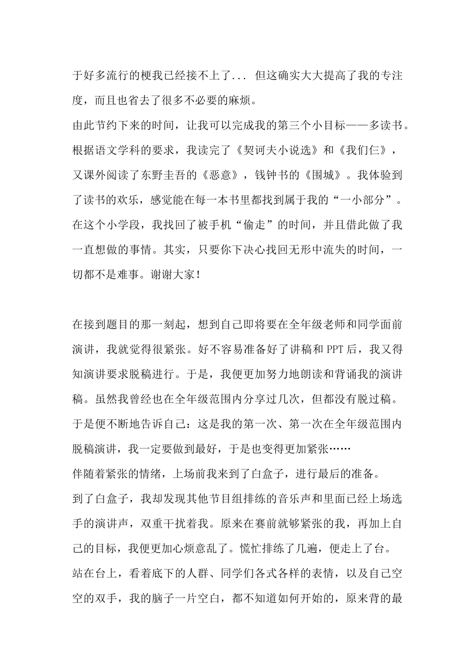 六年级学生升旗仪式演讲---我的小学段成长分享_第3页