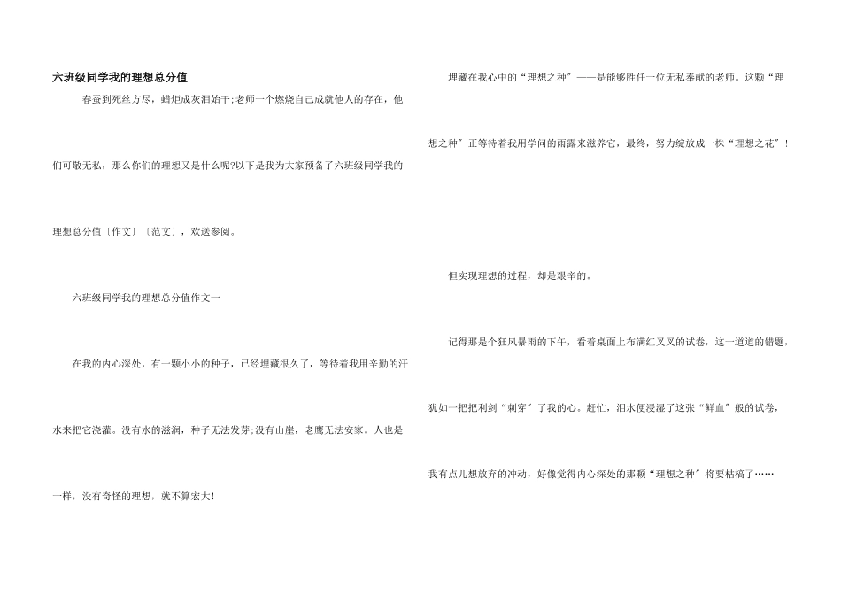 六年级学生我的理想满分_第1页