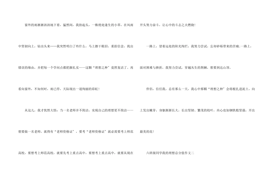 六年级学生我的理想满分_第2页