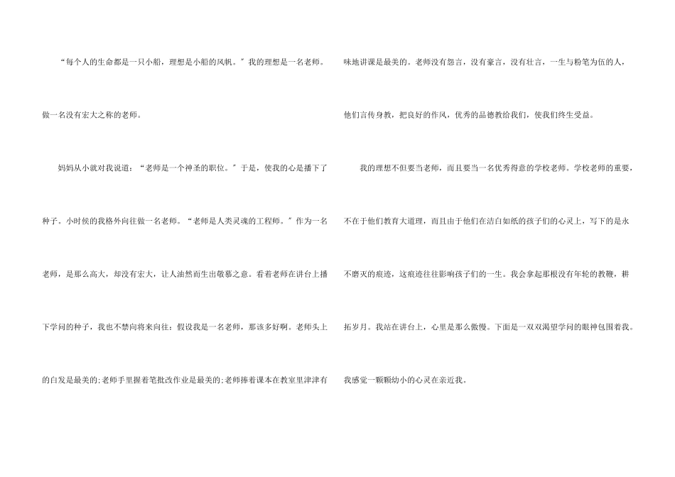六年级学生我的理想满分_第3页