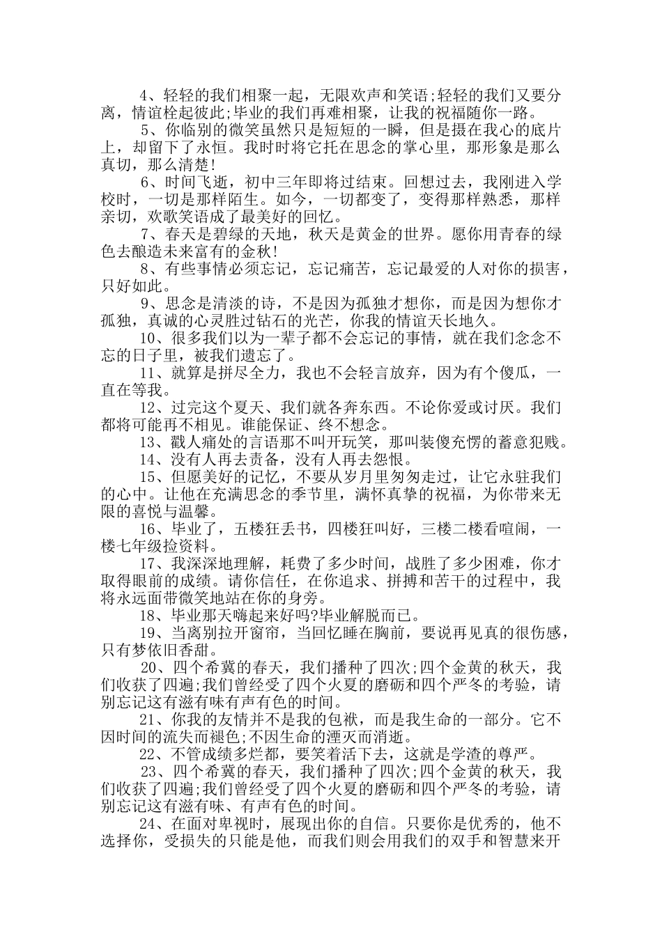 六年级学生毕业留言80句_第2页