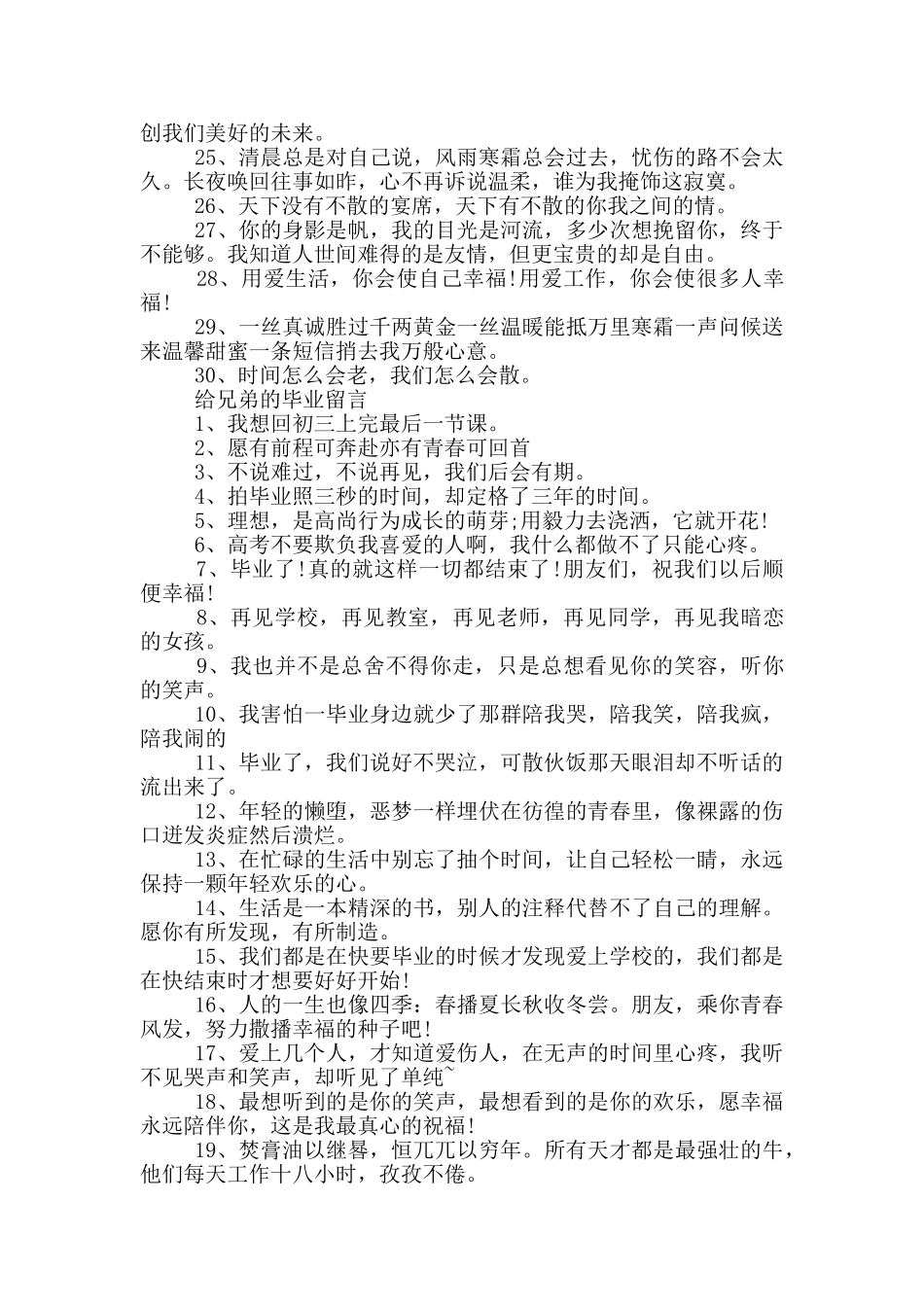 六年级学生毕业留言80句_第3页