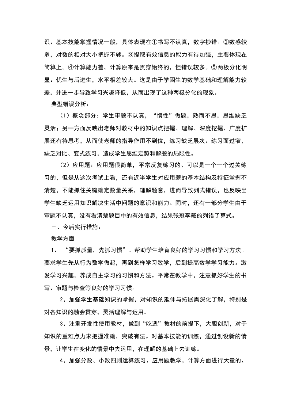 六年级学生学情分析报告_第3页