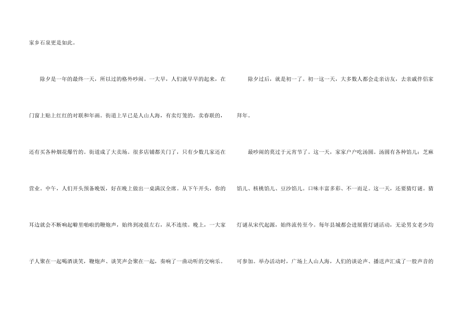 六年级学生写春节的_第3页