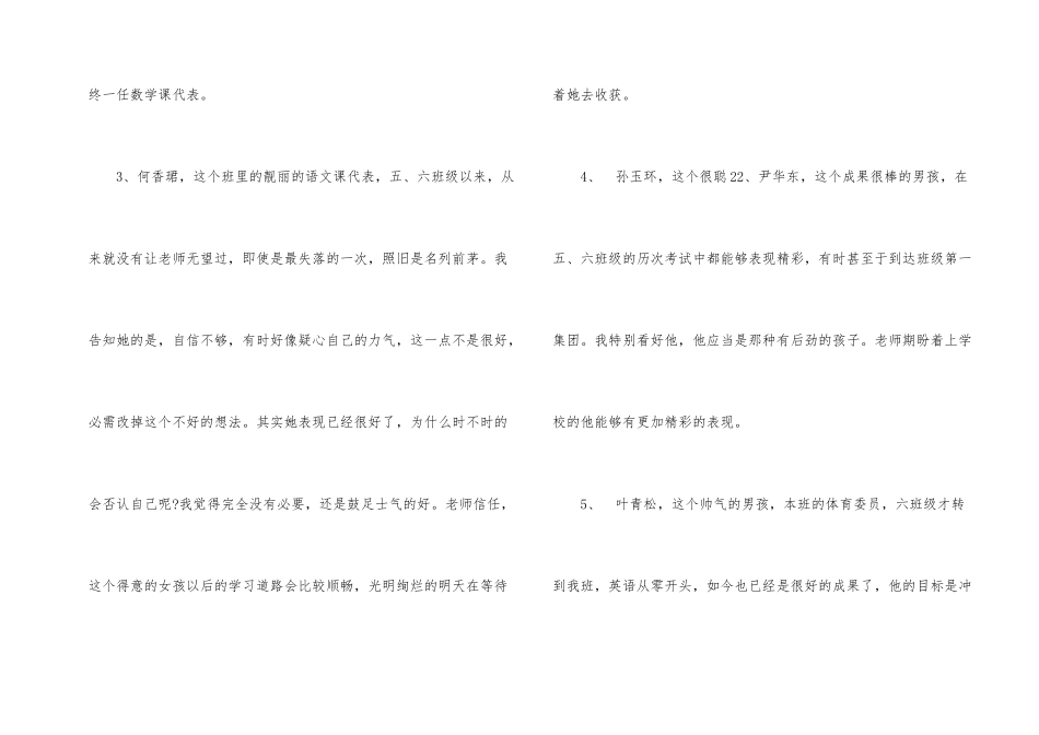 六年级学生毕业赠言模板_第2页