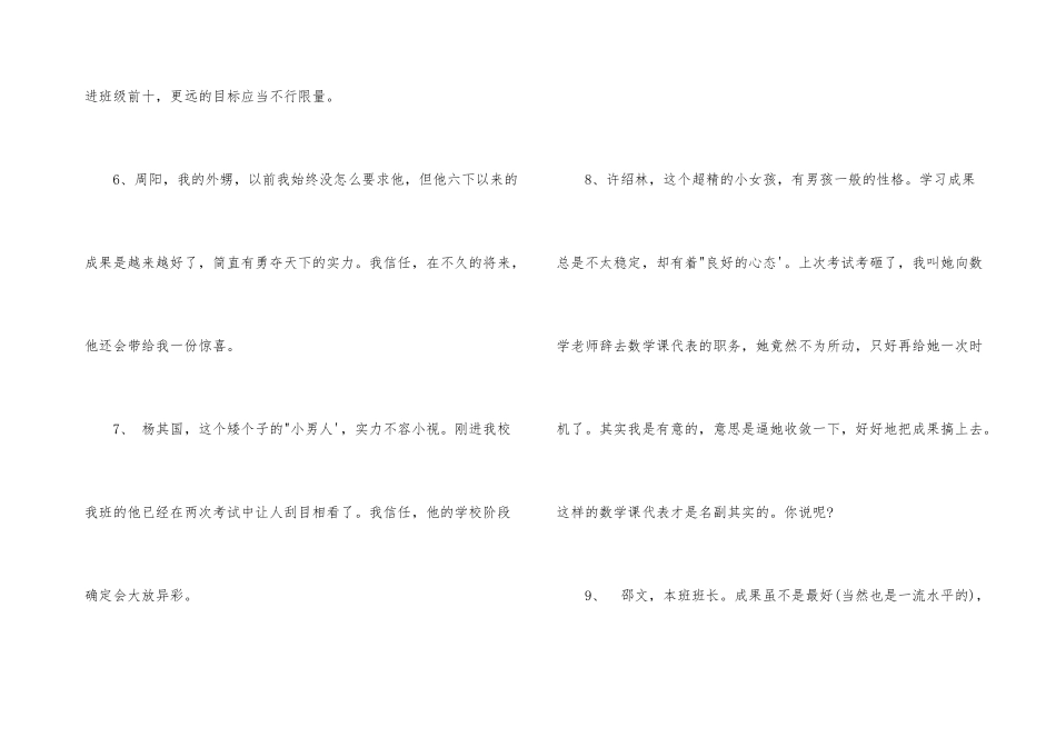 六年级学生毕业赠言模板_第3页