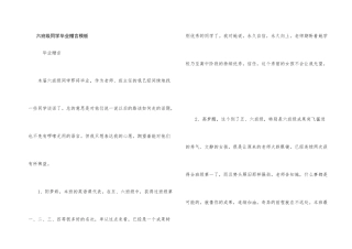 六年级学生毕业赠言模板