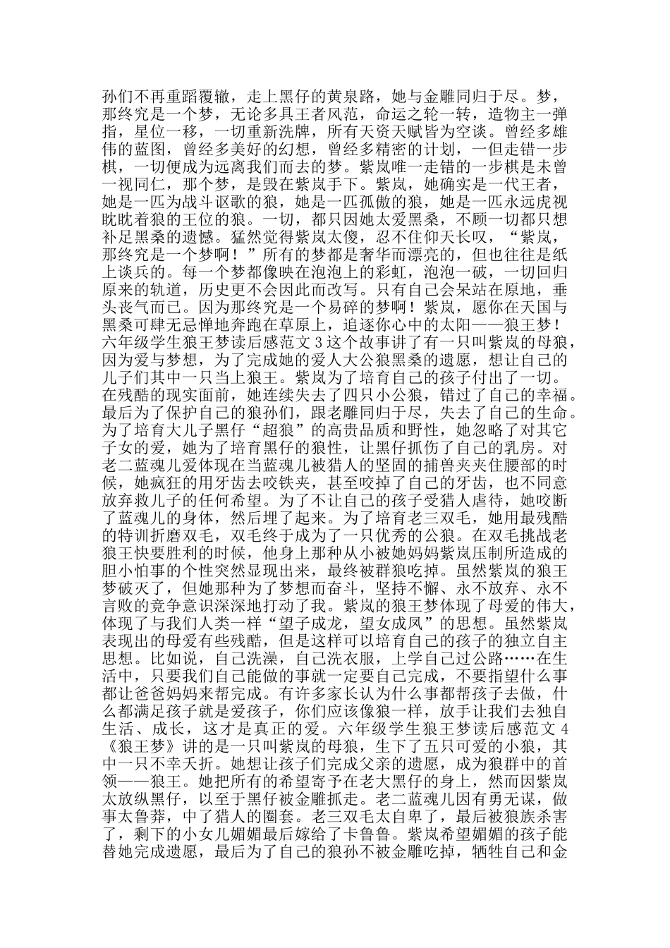 六年级学生狼王梦读后感范文_第2页