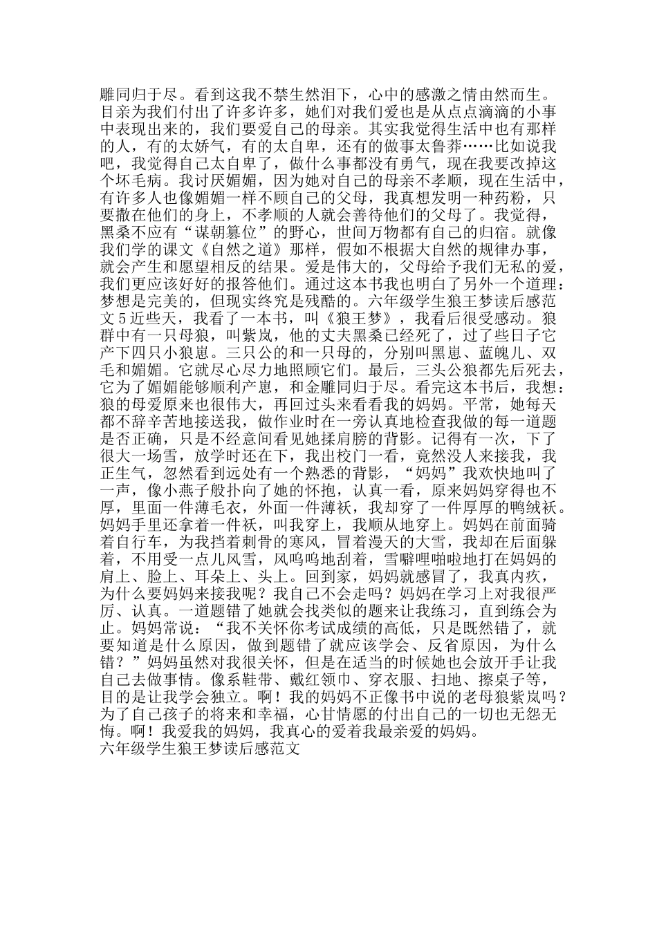 六年级学生狼王梦读后感范文_第3页
