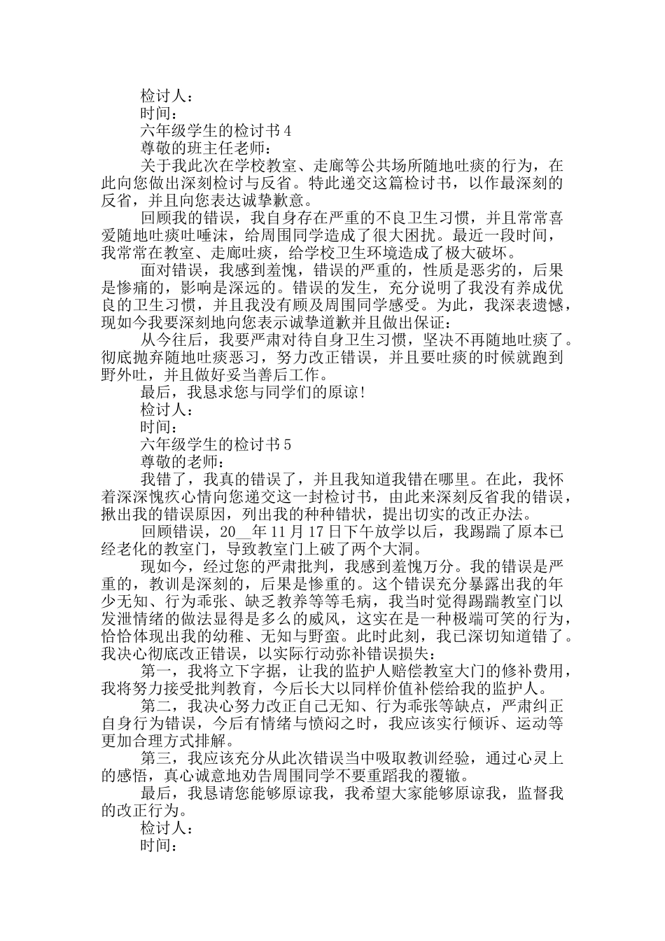 六年级学生的检讨书最新_第3页