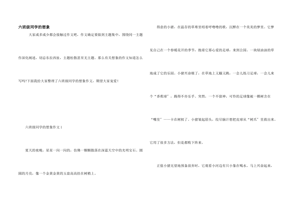 六年级学生的想象_第1页